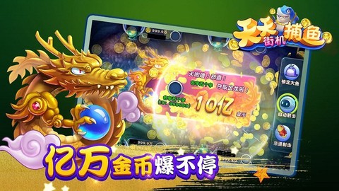 天天街机捕鱼图3