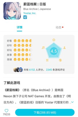 碧蓝档案日服图3