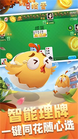 大眼掼蛋图1