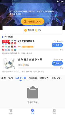 元气骑士主机小工具图3