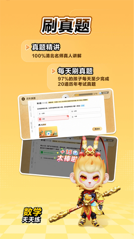 数学天天练图1