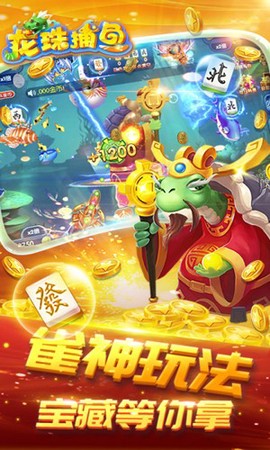 龙珠捕鱼[图1]
