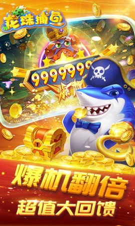 龙珠捕鱼图2