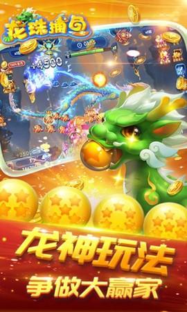 龙珠捕鱼图3