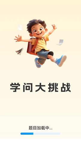 学问大挑战[图1]