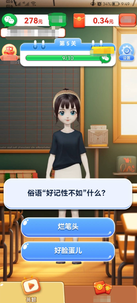 学问大挑战图2