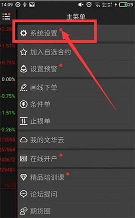文华财经随身行下载[图2]