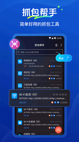 抓包帮手图1