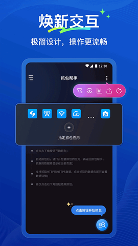 抓包帮手图2