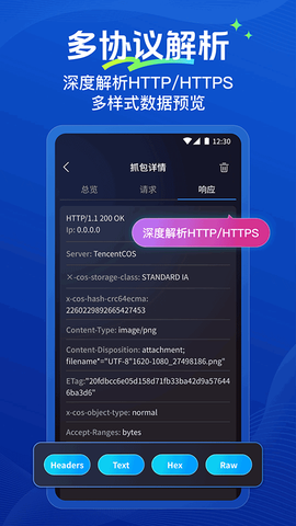 抓包帮手图3