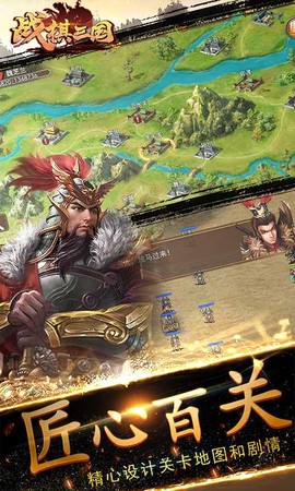 战棋三国图3
