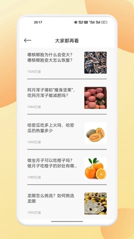 奇妙水果屋图3
