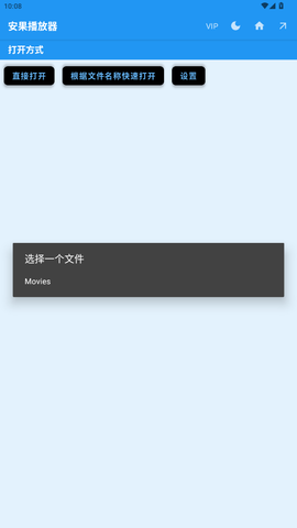 安果播放器图1