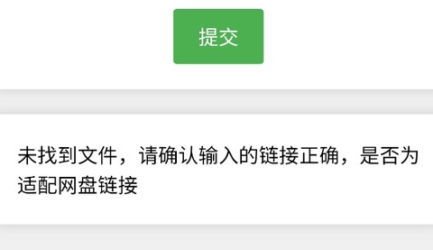 网盘解析工具[图2]