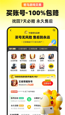 密马游戏交易图1