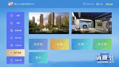 智家云店[图1]