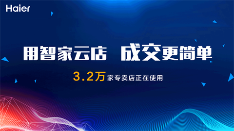 智家云店图2
