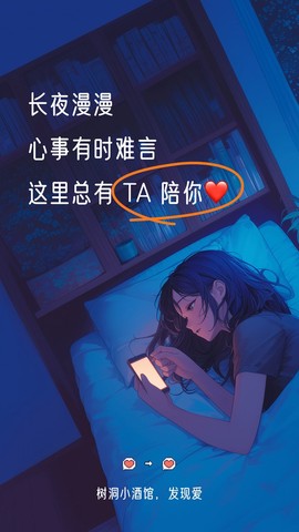 树洞小酒馆图2