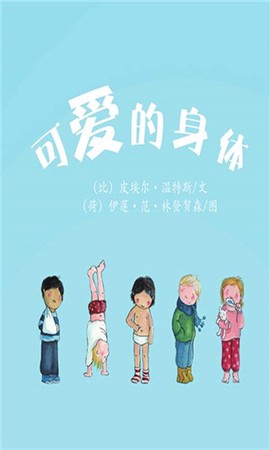 可爱的身体图1
