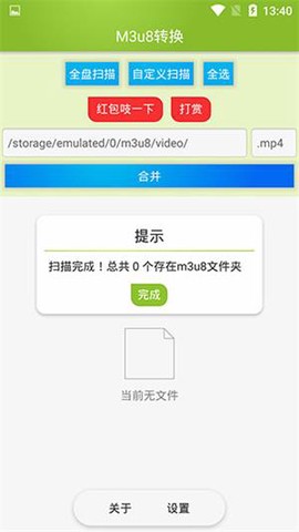 m3u8合并[图3]