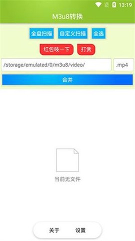 m3u8合并图3
