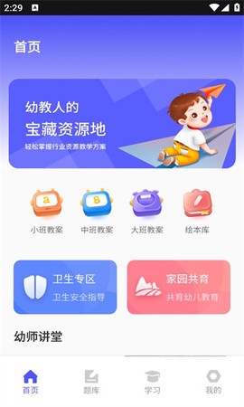 幼师通[图1]