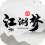 放置江湖梦