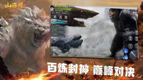 山海经无限进化[图1]