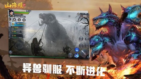 山海经无限进化图3