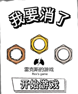 我要消了[图1]
