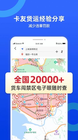 货车宝图2