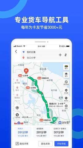 货车宝图3