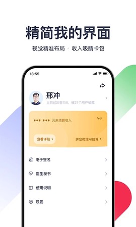 熊猫医疗医生版图2