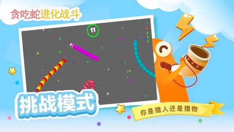 贪吃蛇进化版图1