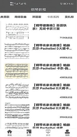 钢琴教程图3
