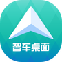 智车桌面