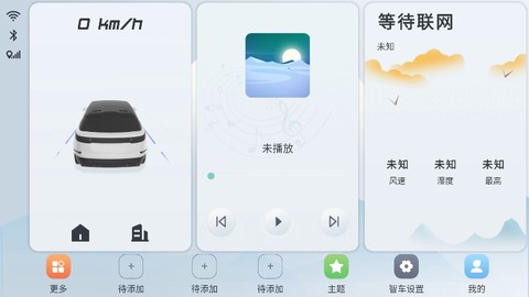 智车桌面[图1]