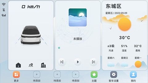 智车桌面图2