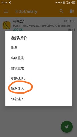 小黄鸟抓包软件图1