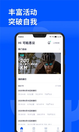 顽鹿运动图2