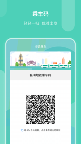 昆明地铁APP图3
