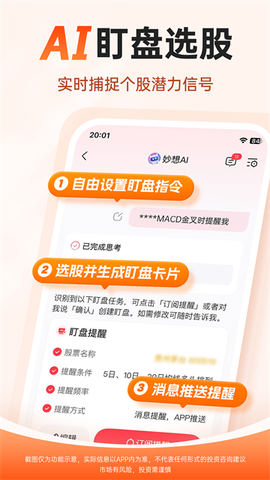 妙想炒股图2