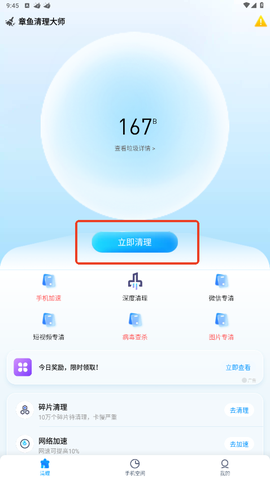 章鱼清理大师[图1]