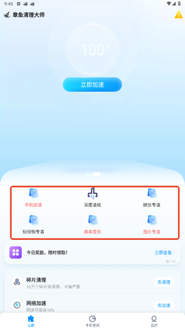 章鱼清理大师[图3]