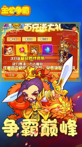 主公争霸图3
