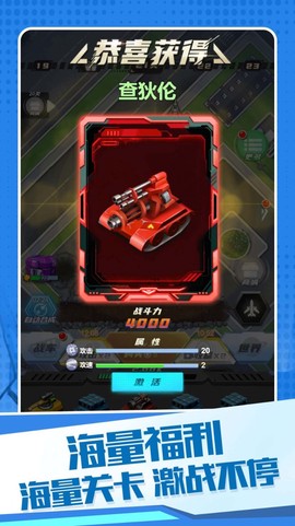 变异机甲大乱斗图3