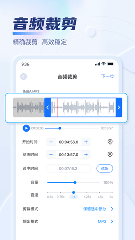 迅捷音频转换器图3