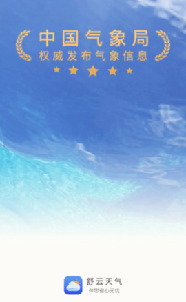 舒云天气[图1]