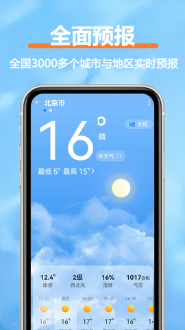 舒云天气图3