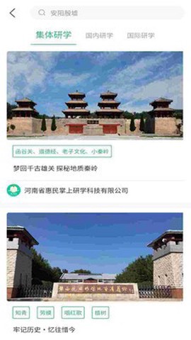 掌上研学图2